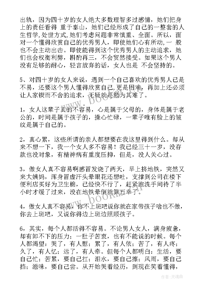 最新送给女人的经典语录(优秀13篇)