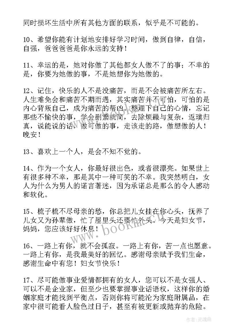 最新送给女人的经典语录(优秀13篇)