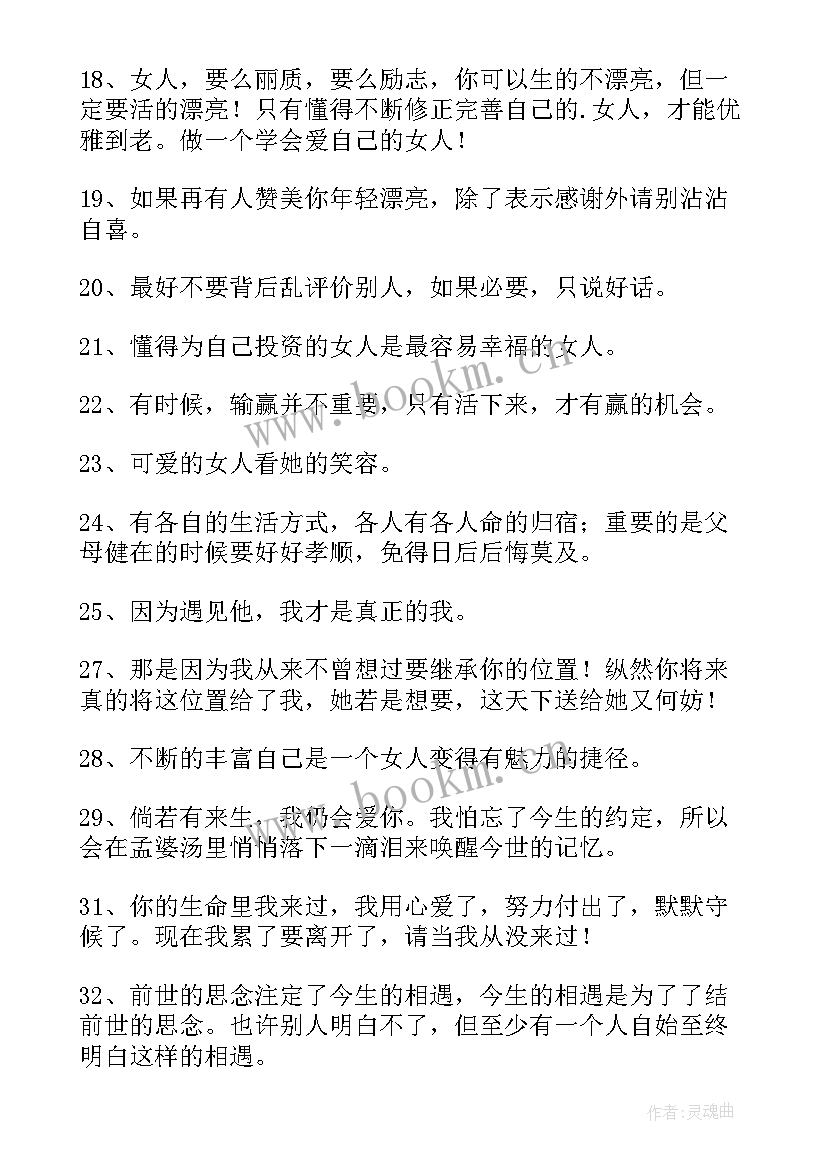 最新送给女人的经典语录(优秀13篇)