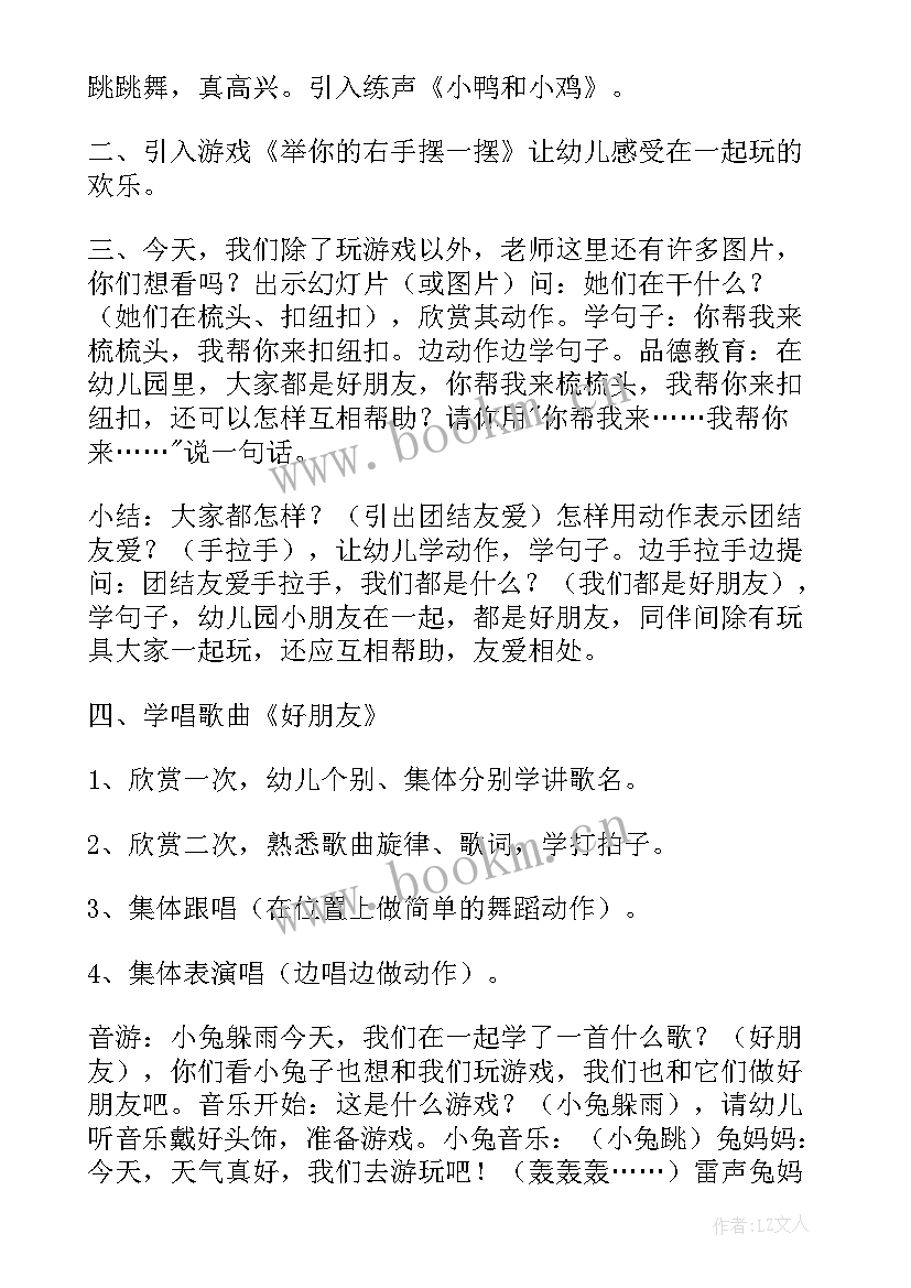 大班音乐教案好朋友反思 大班音乐教案好朋友含反思(模板8篇)