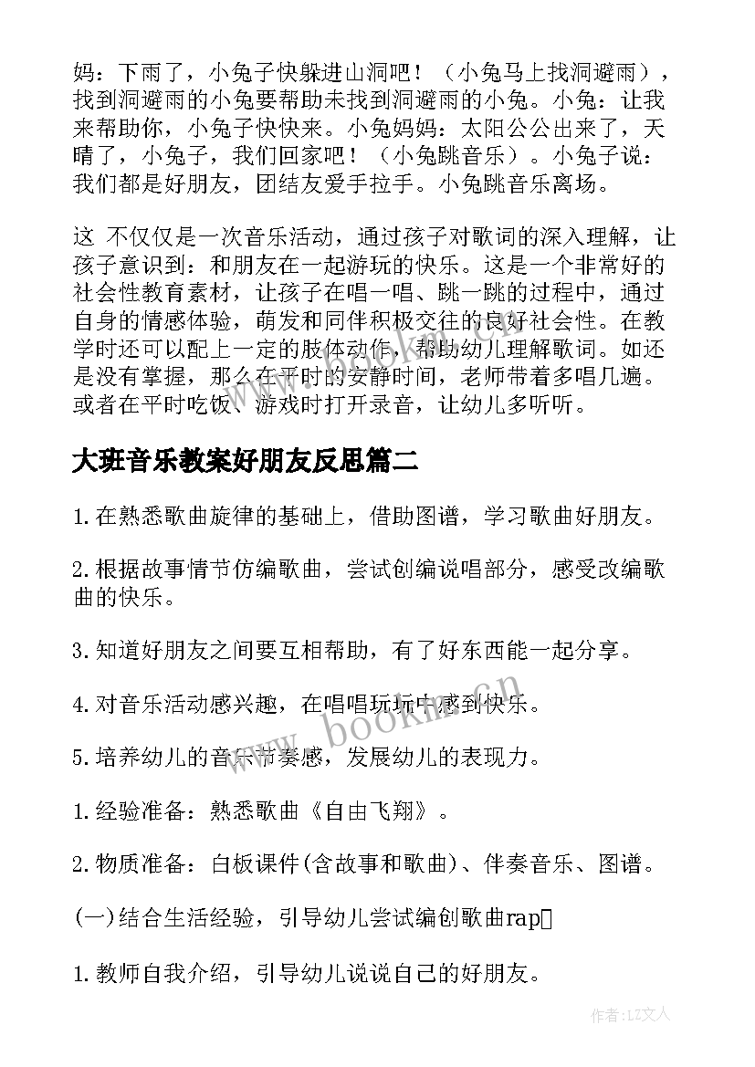 大班音乐教案好朋友反思 大班音乐教案好朋友含反思(模板8篇)