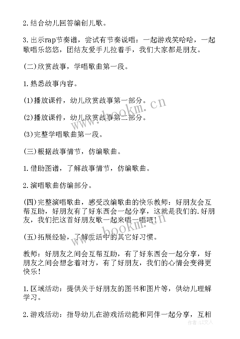 大班音乐教案好朋友反思 大班音乐教案好朋友含反思(模板8篇)