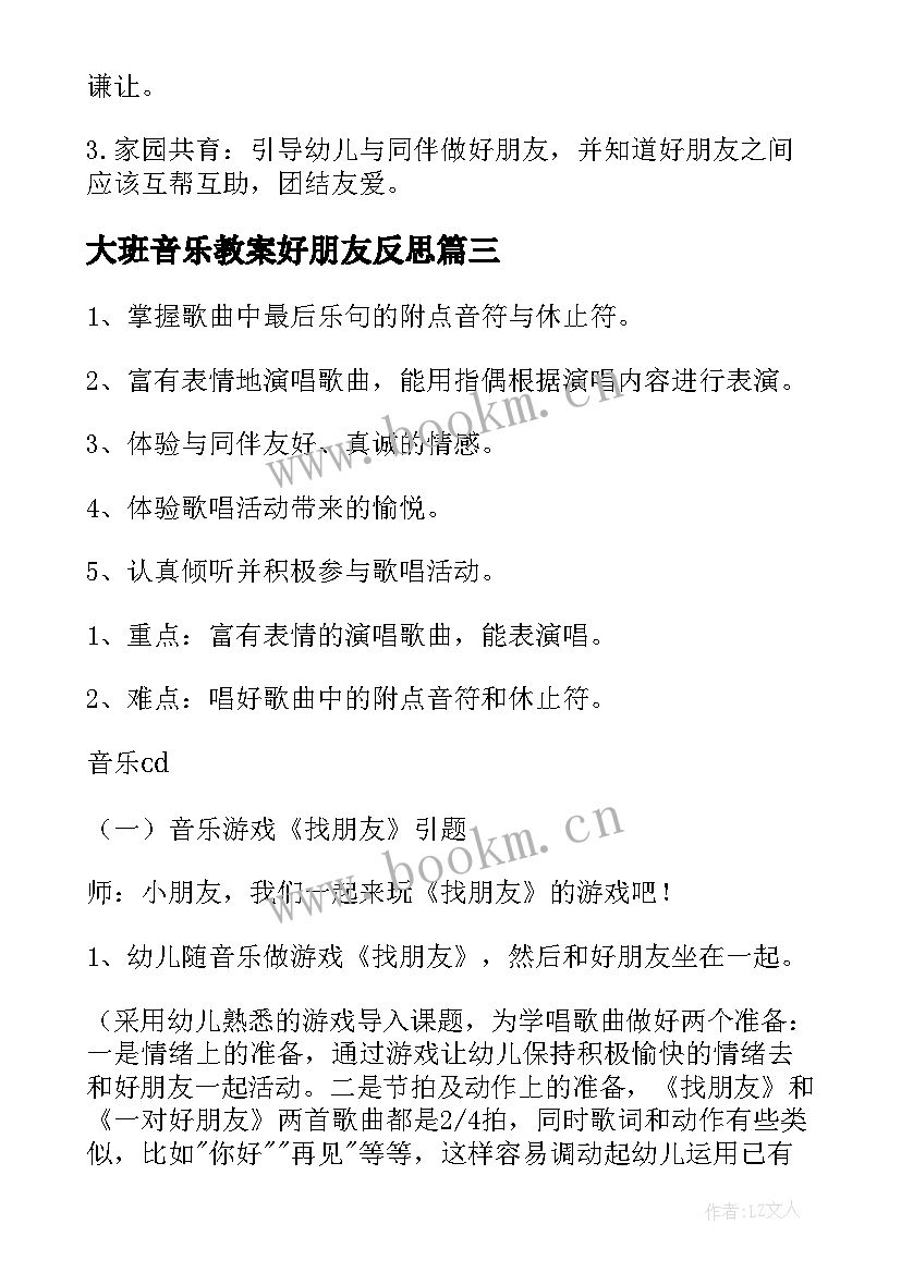 大班音乐教案好朋友反思 大班音乐教案好朋友含反思(模板8篇)