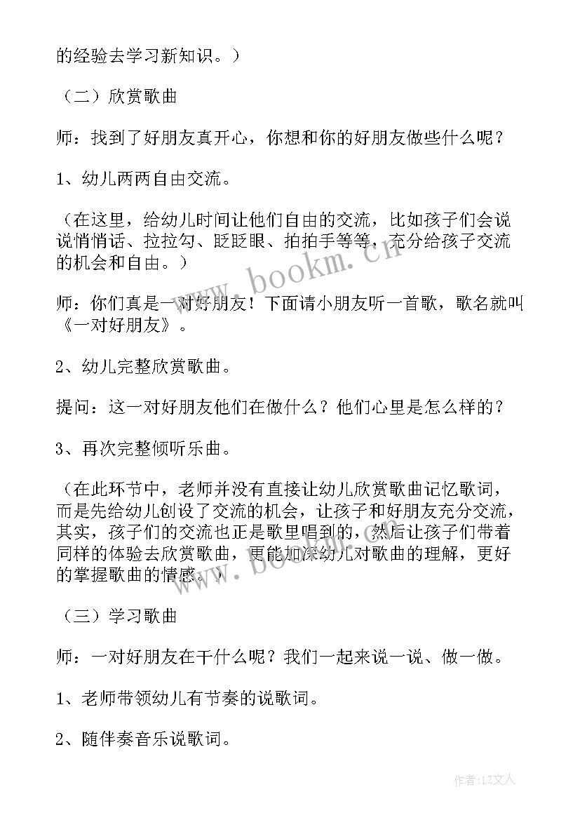 大班音乐教案好朋友反思 大班音乐教案好朋友含反思(模板8篇)