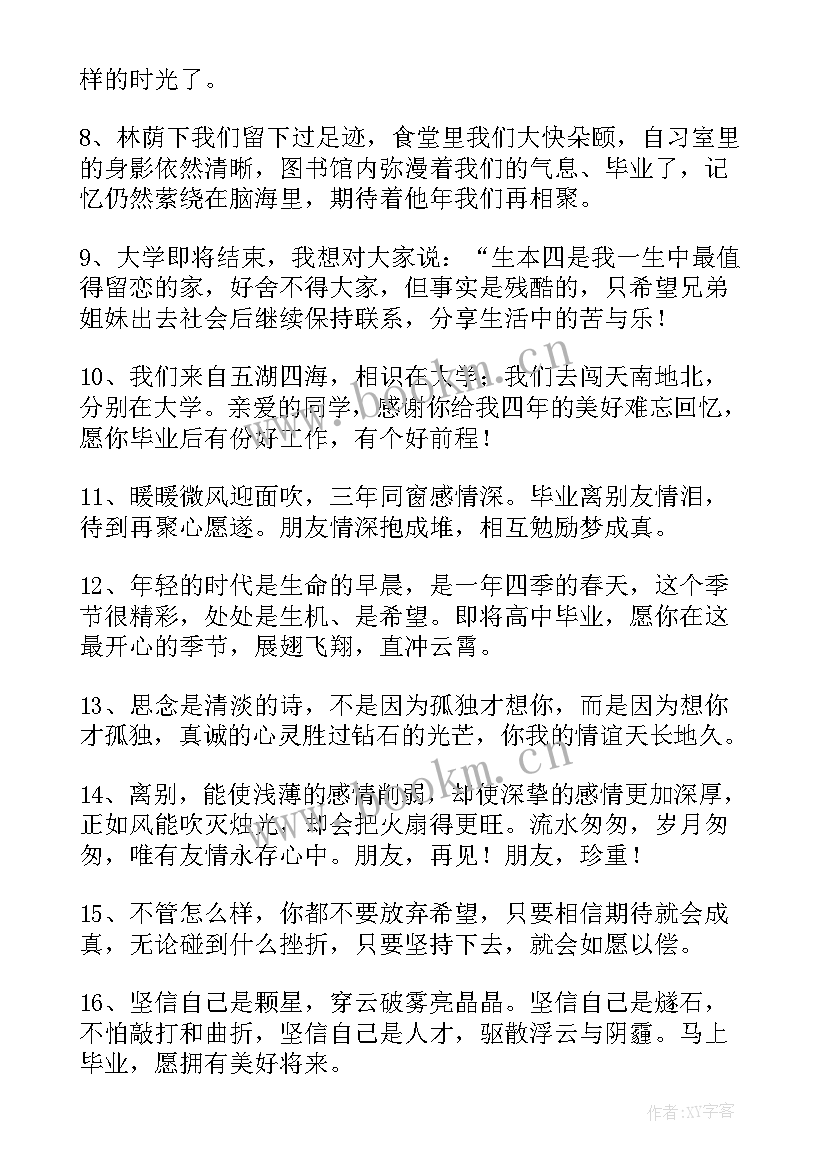 祝毕业生前程似锦的祝福语(通用8篇)