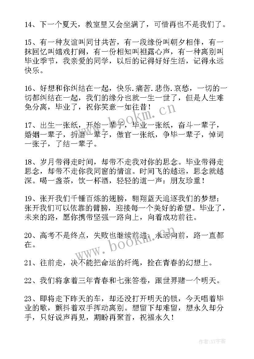 祝毕业生前程似锦的祝福语(通用8篇)