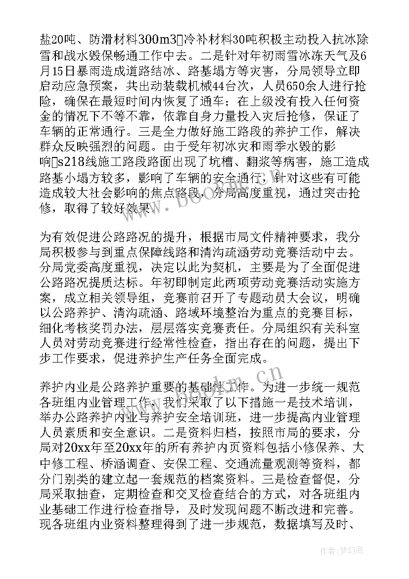 农村公路管理养护工作总结 农村公路养护工作总结(通用16篇)