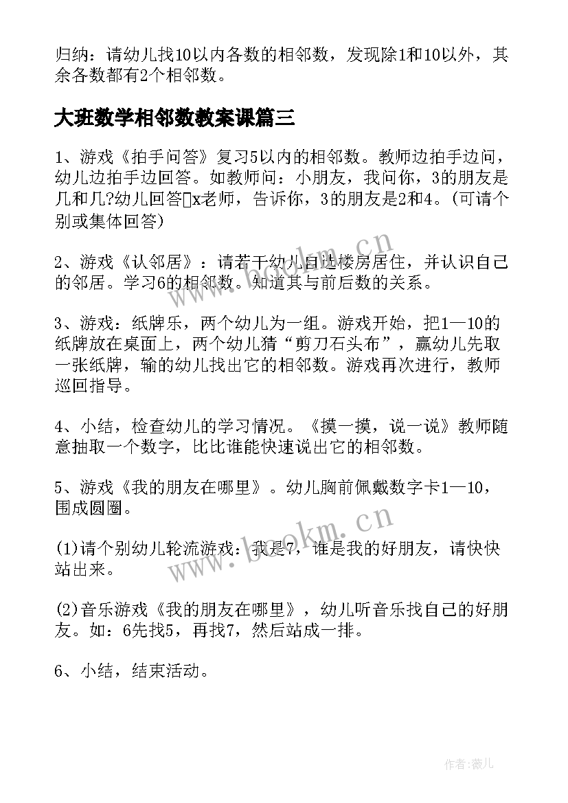 大班数学相邻数教案课(精选12篇)