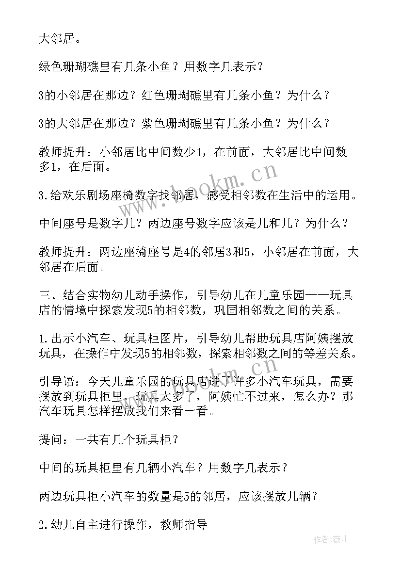 大班数学相邻数教案课(精选12篇)