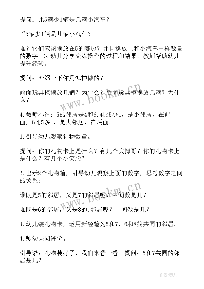 大班数学相邻数教案课(精选12篇)