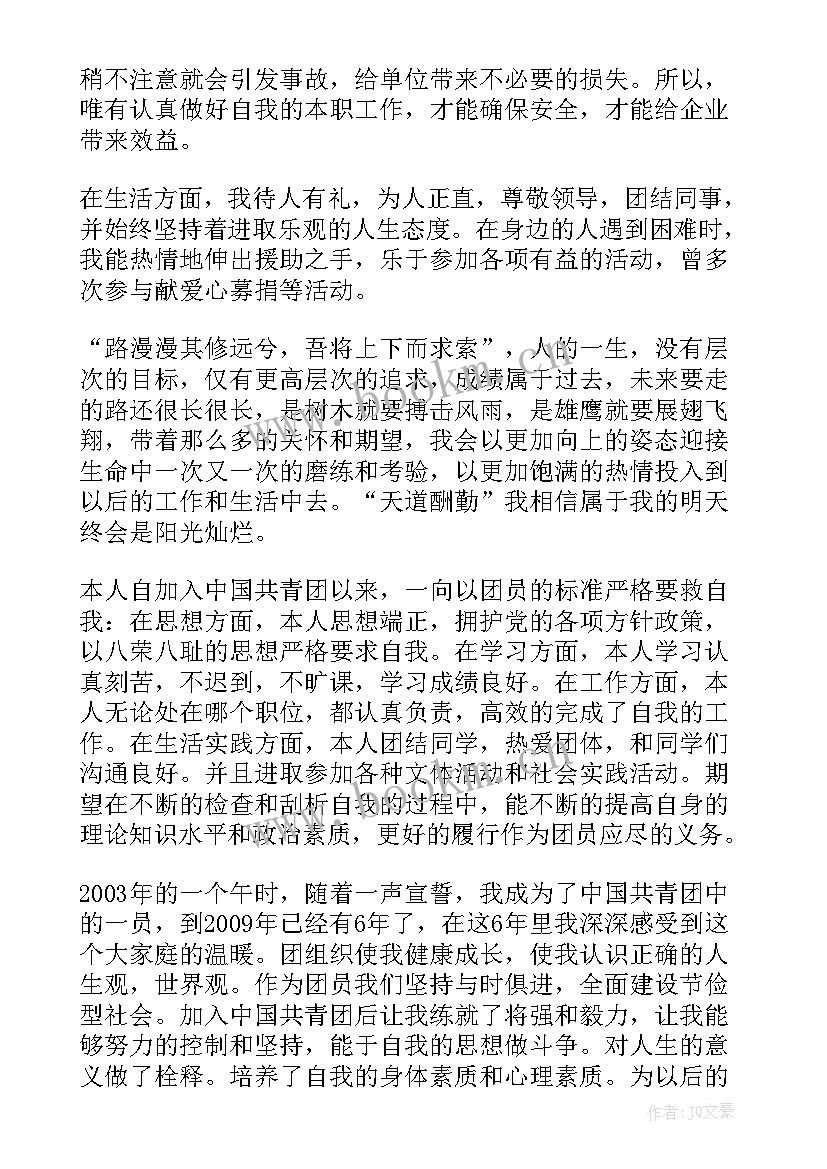 2023年大学团员自我评议总结(精选11篇)