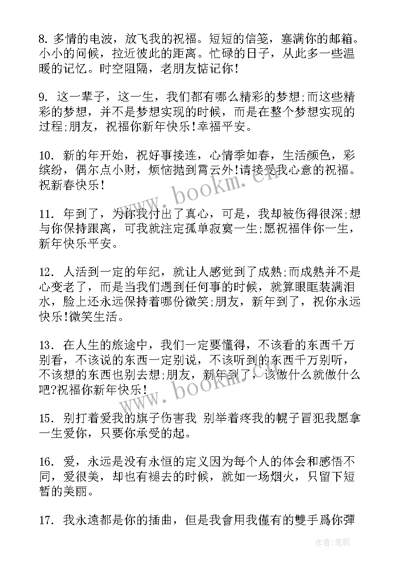 2023年非主流新年祝福语(大全8篇)