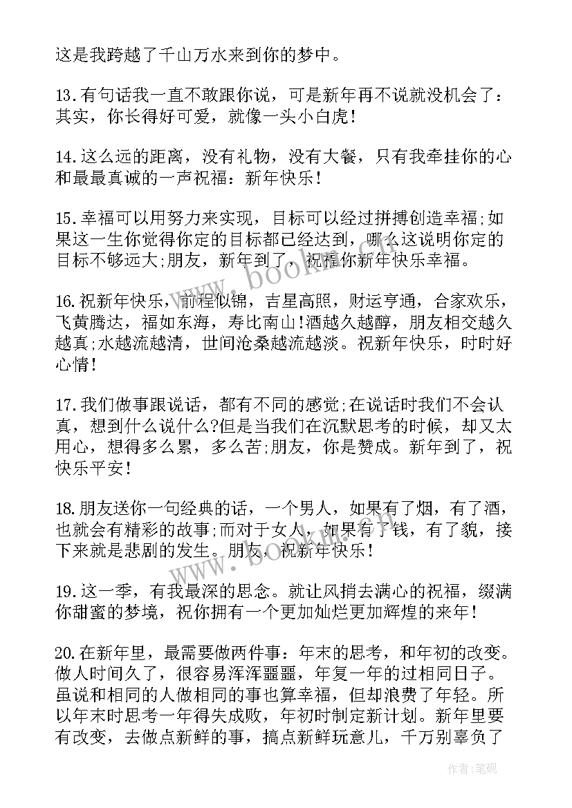 2023年非主流新年祝福语(大全8篇)