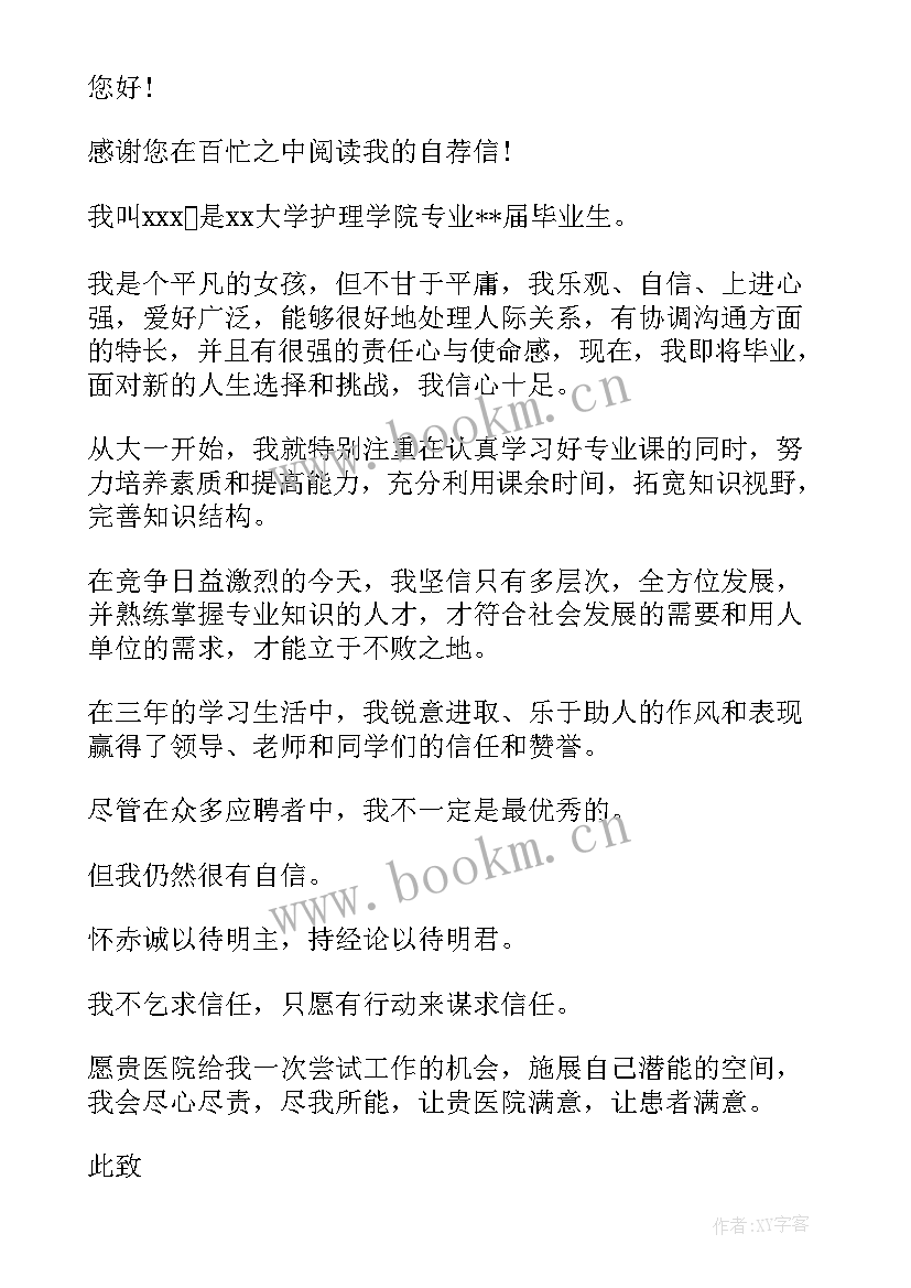 2023年往届自荐信 往届求职自荐信(优秀9篇)