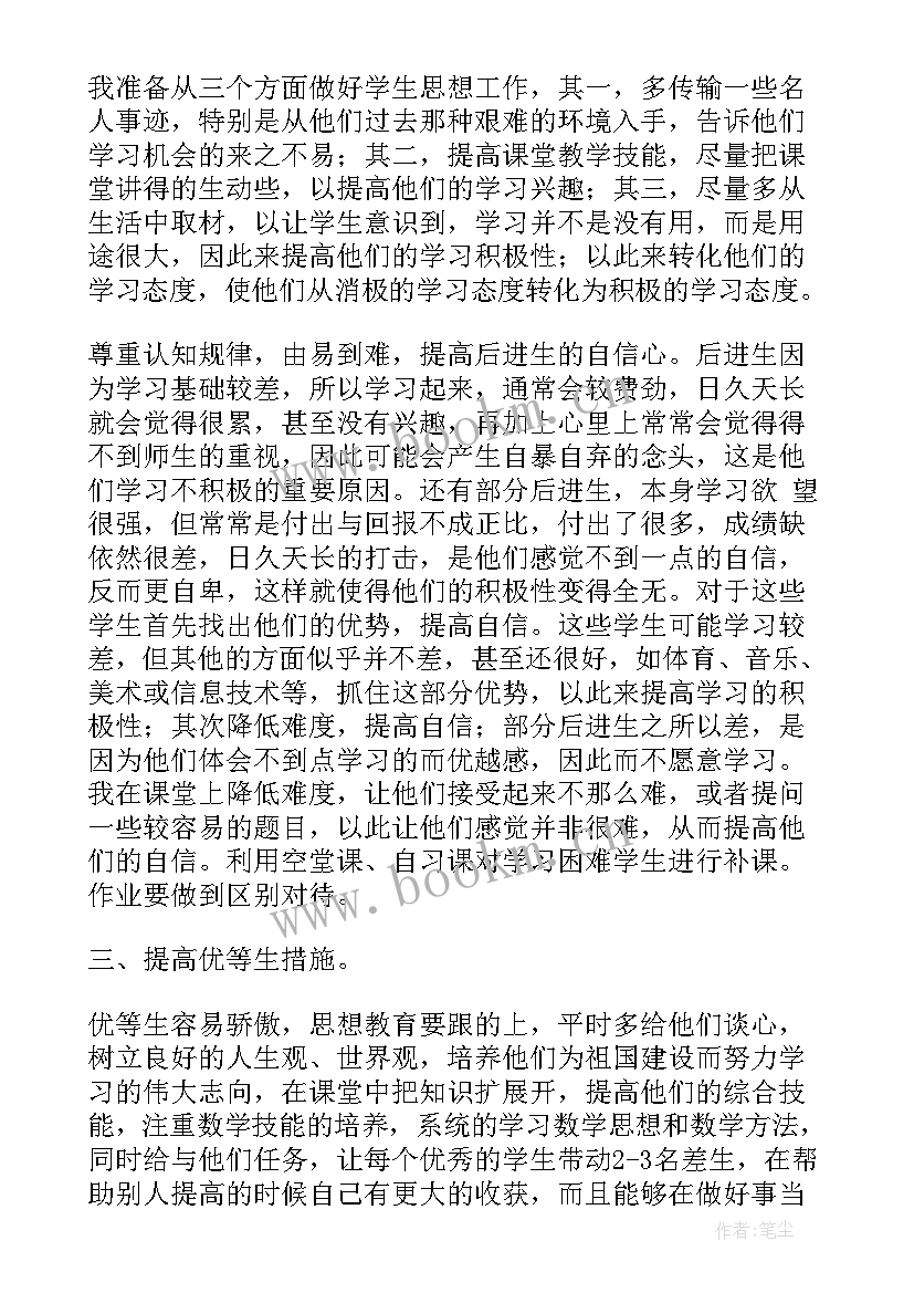 最新小学数学六年级培优辅差工作计划 数学培优辅差工作计划(通用11篇)