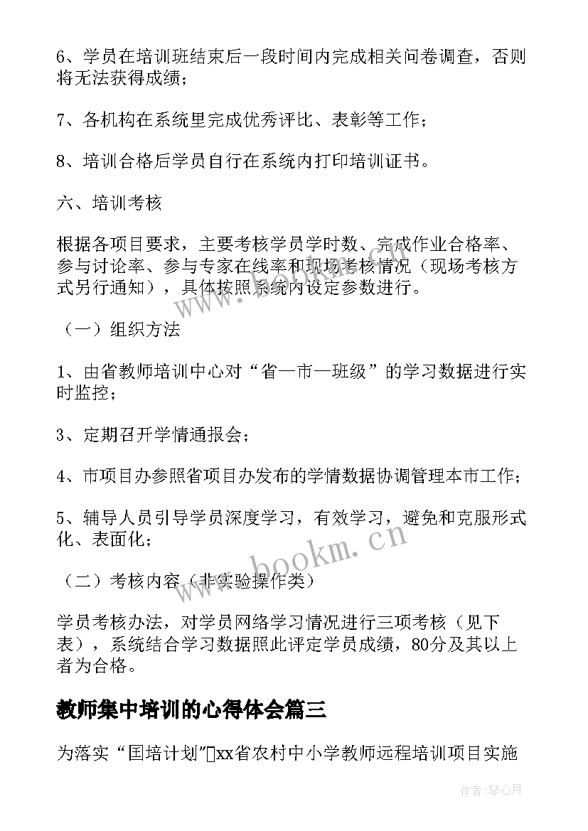 2023年教师集中培训的心得体会(汇总15篇)