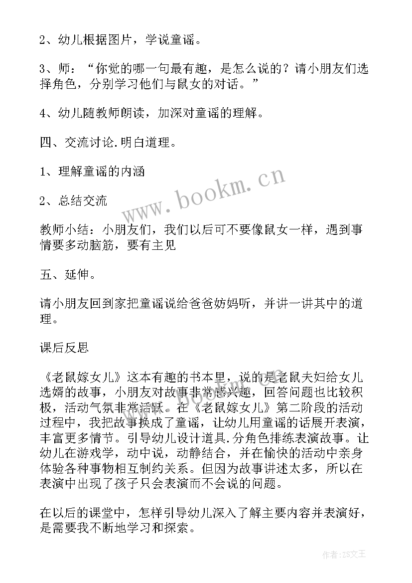 最新大班语言高老鼠和矮老鼠的教案(实用15篇)