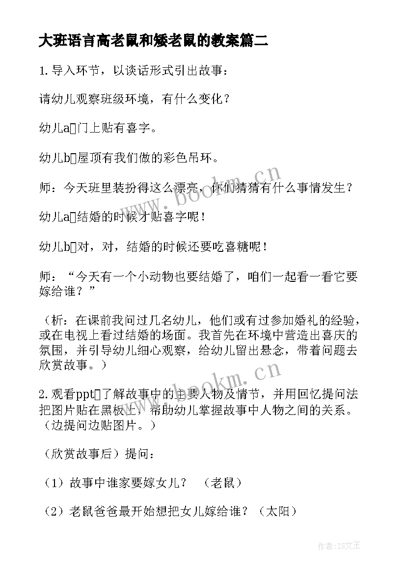 最新大班语言高老鼠和矮老鼠的教案(实用15篇)