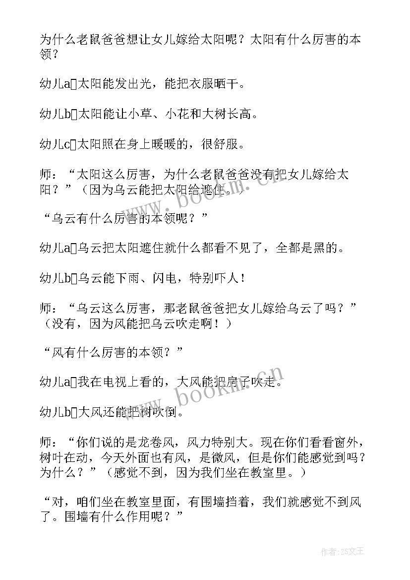 最新大班语言高老鼠和矮老鼠的教案(实用15篇)