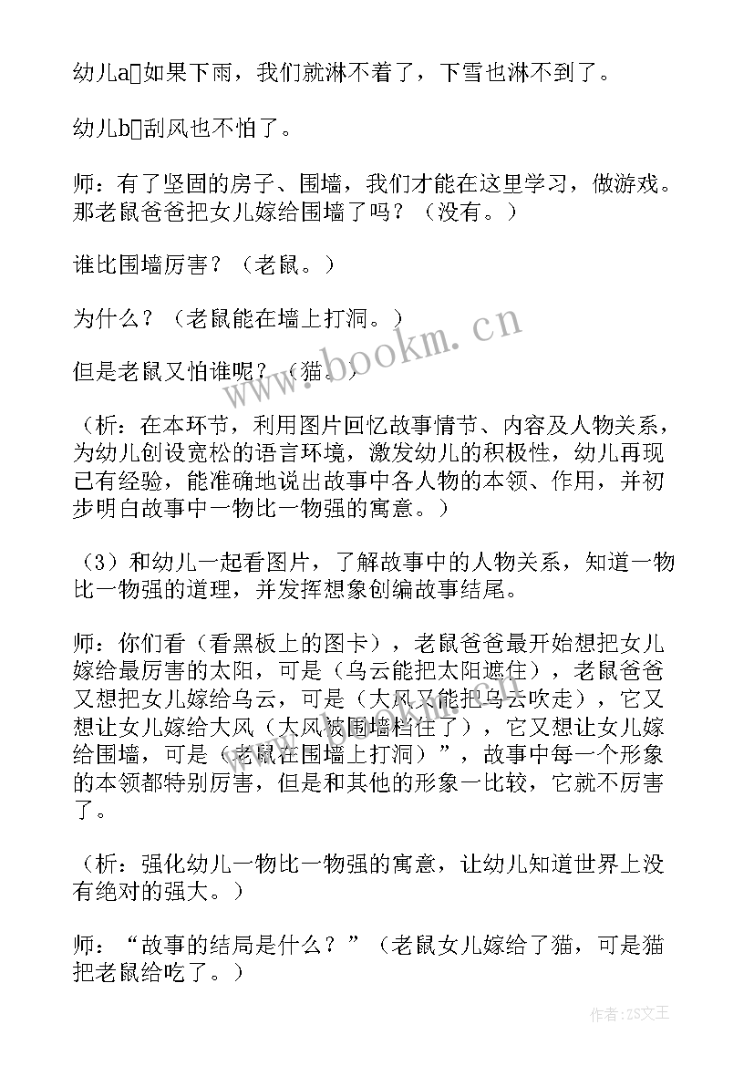 最新大班语言高老鼠和矮老鼠的教案(实用15篇)