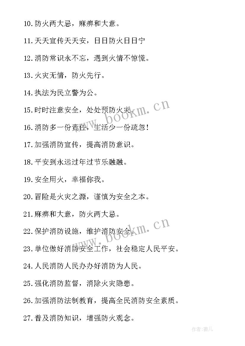 2023年火灾宣传标语 预防森林火灾的宣传标语(优秀8篇)