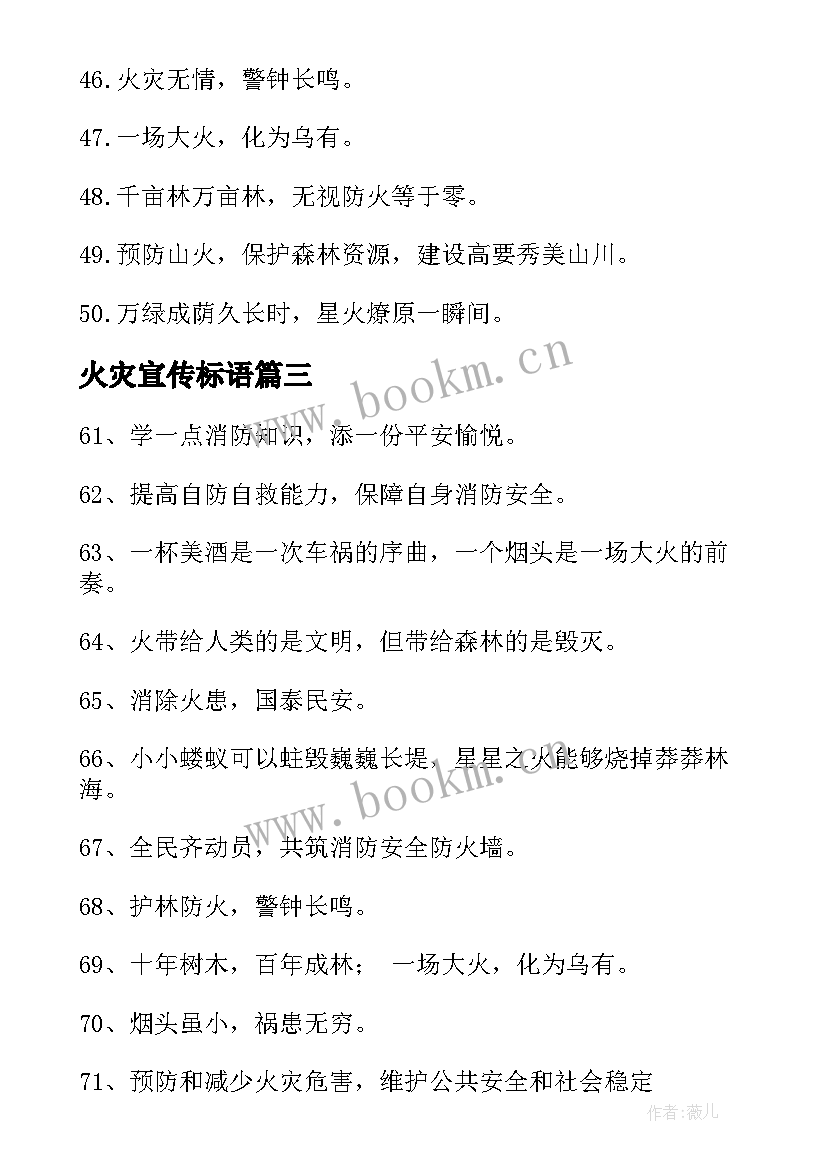 2023年火灾宣传标语 预防森林火灾的宣传标语(优秀8篇)