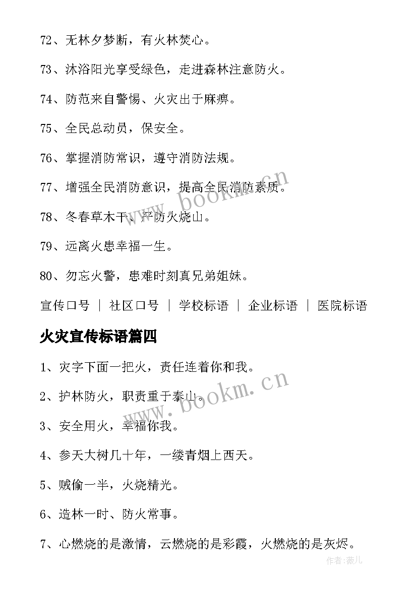 2023年火灾宣传标语 预防森林火灾的宣传标语(优秀8篇)