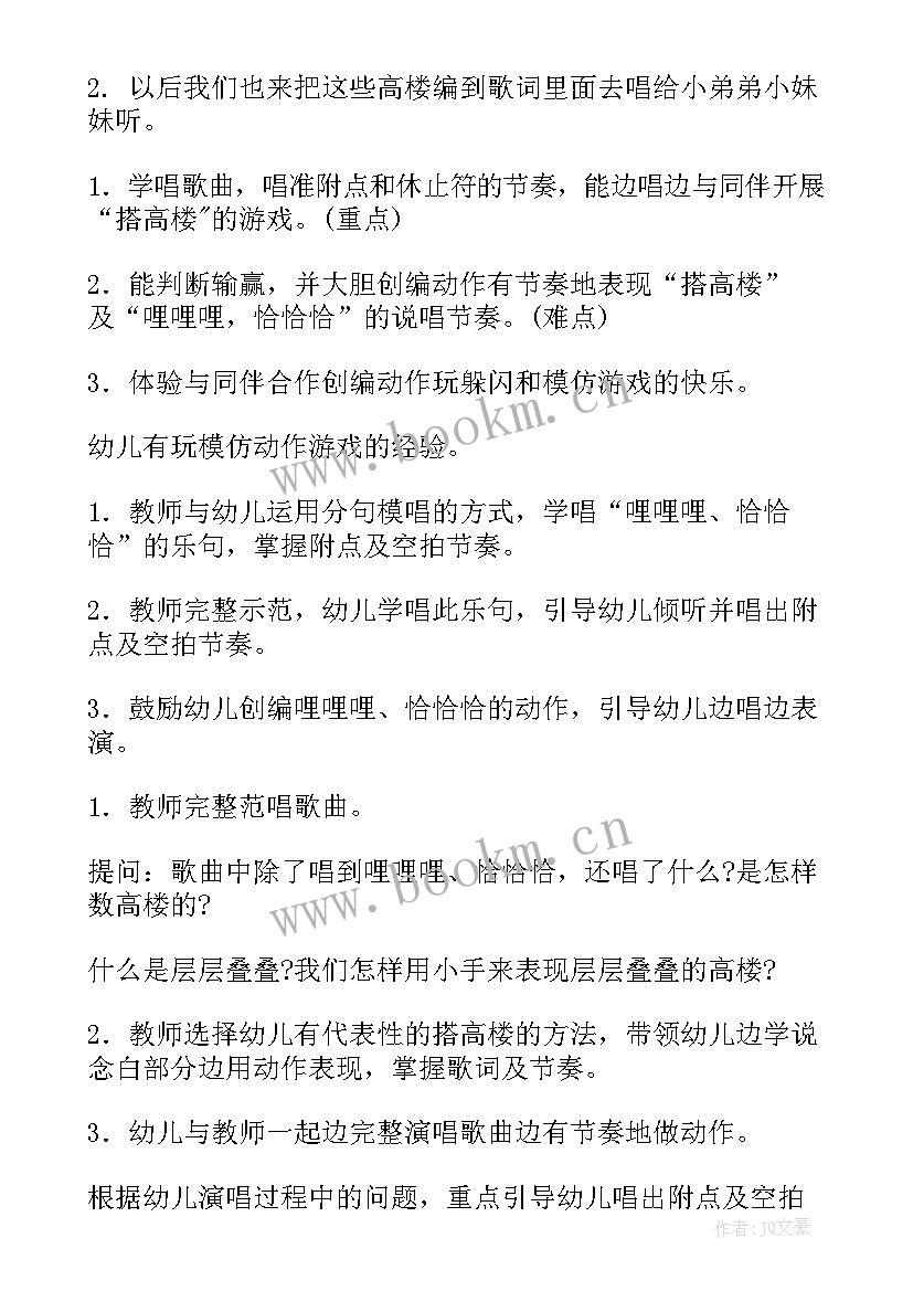 最新大班数学数高楼教案(通用20篇)