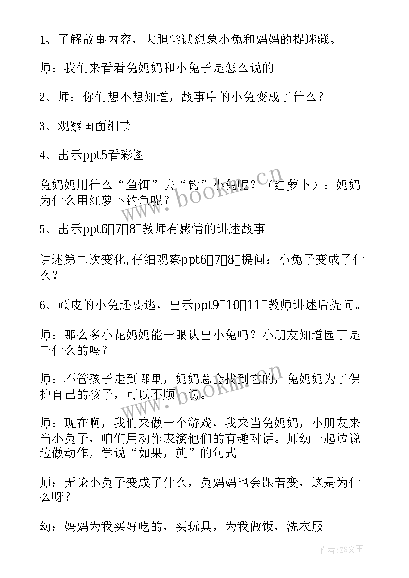 大班语言大象救小兔教案 大班语言活动逃家小兔教案(通用20篇)