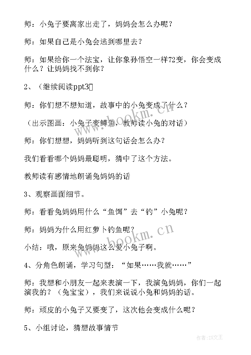 大班语言大象救小兔教案 大班语言活动逃家小兔教案(通用20篇)