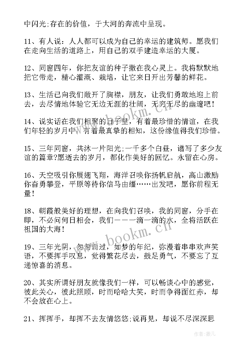 最新高中同学的毕业赠言(通用12篇)