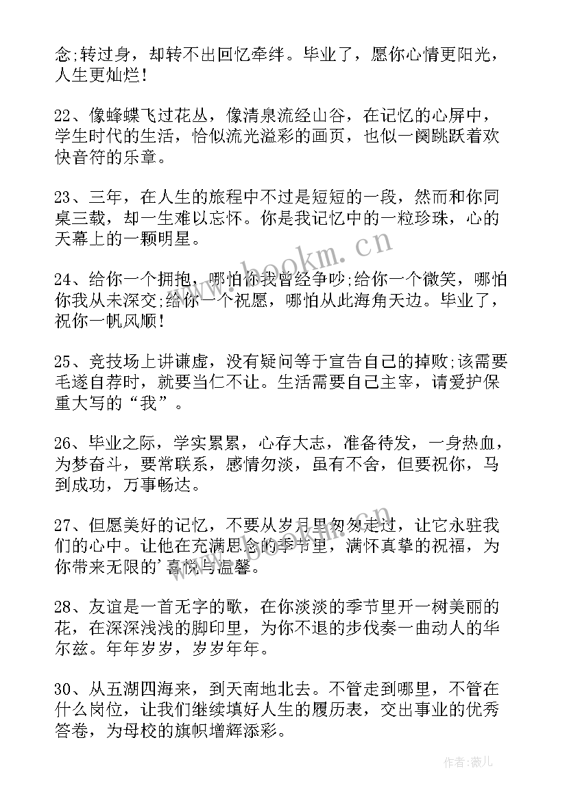 最新高中同学的毕业赠言(通用12篇)