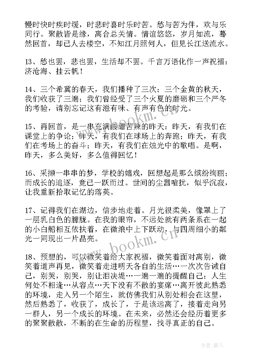 最新高中同学的毕业赠言(通用12篇)