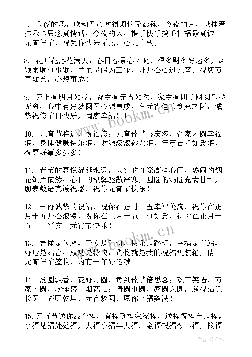 元宵节给长辈祝福语最火 元宵节祝福语送长辈(精选8篇)