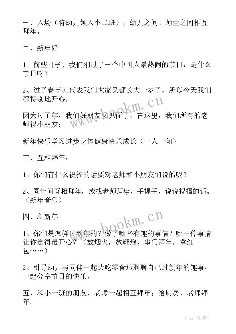 最新大班社会教案春节知多少 大班社会领域春节教案(优秀8篇)