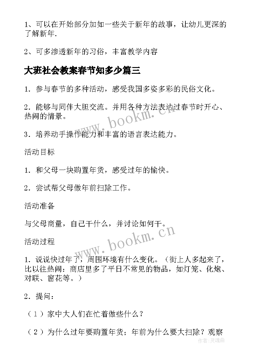 最新大班社会教案春节知多少 大班社会领域春节教案(优秀8篇)