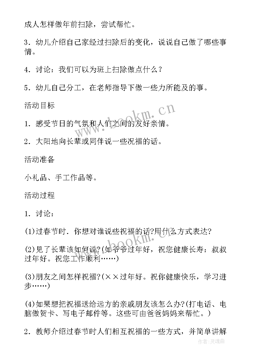 最新大班社会教案春节知多少 大班社会领域春节教案(优秀8篇)