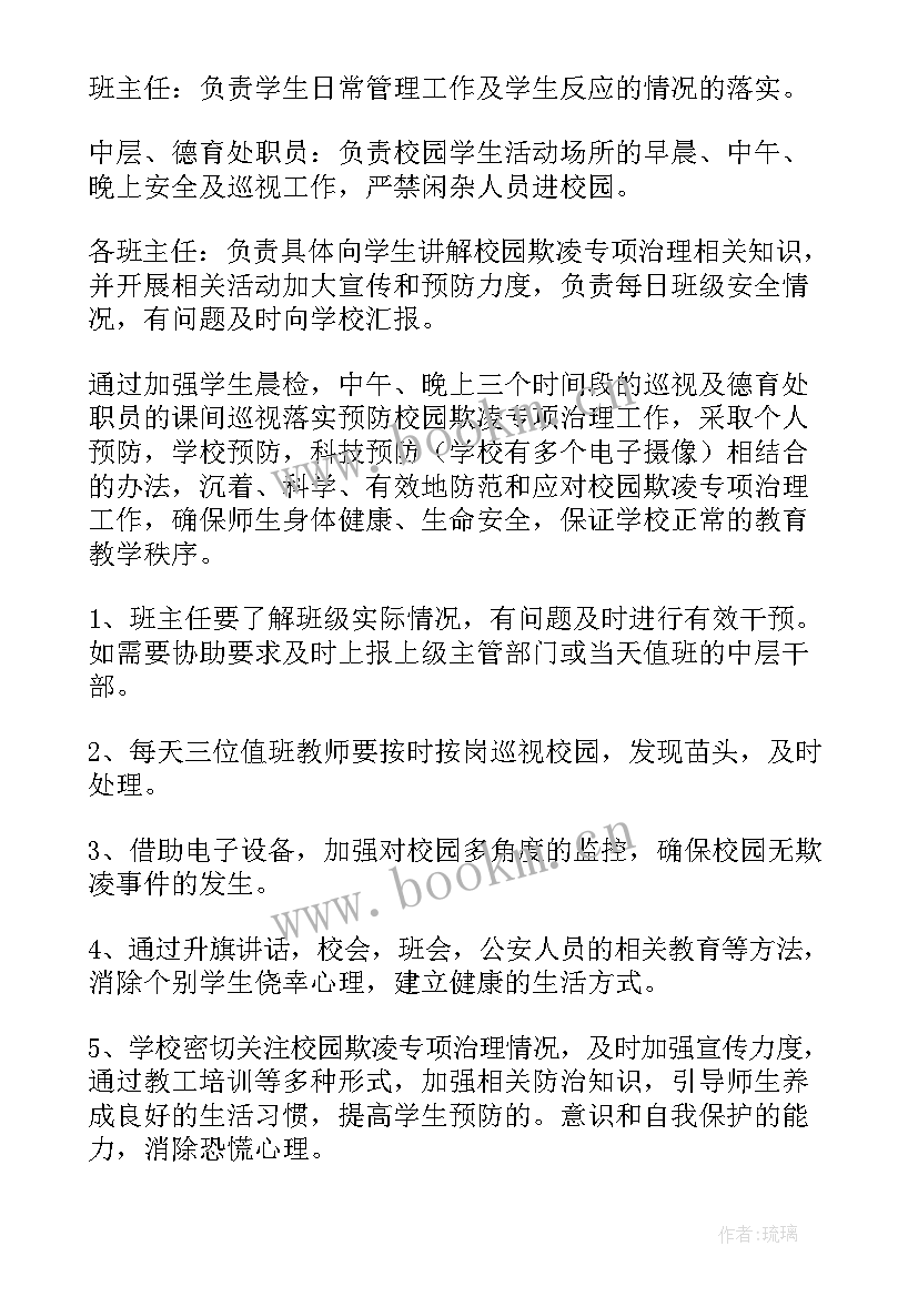 预防校园欺凌应急预案 校园欺凌应急预案(实用17篇)