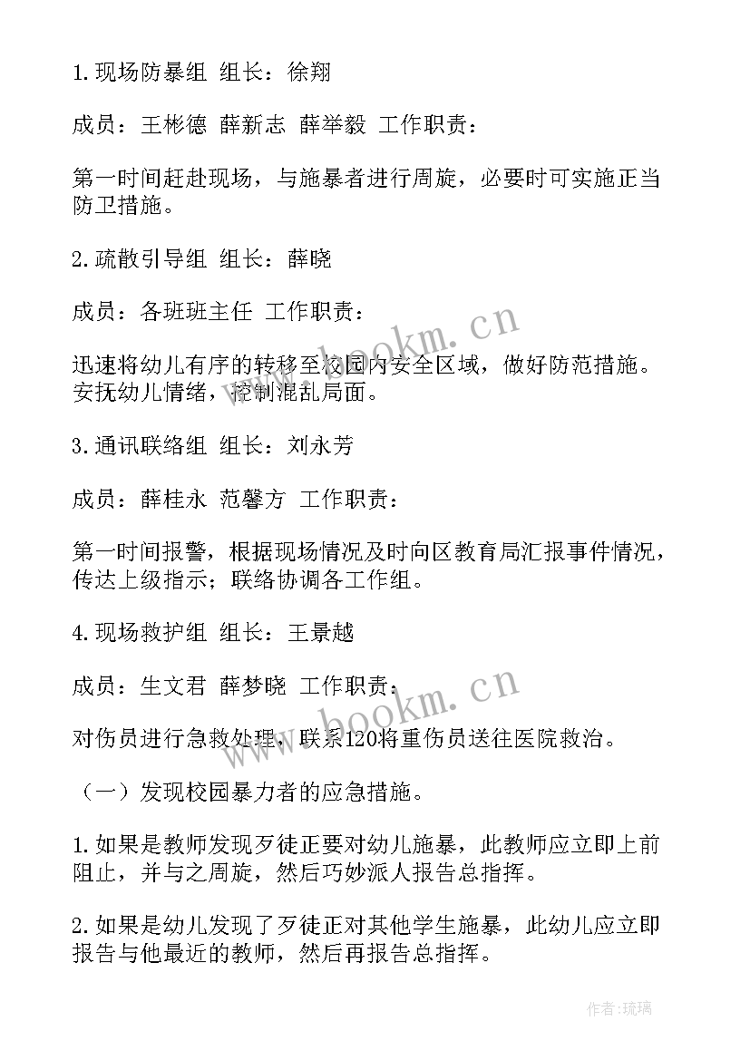 预防校园欺凌应急预案 校园欺凌应急预案(实用17篇)