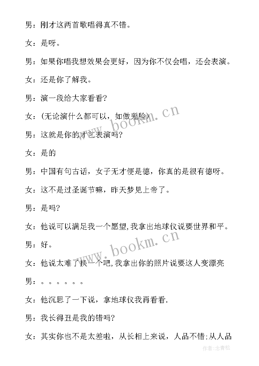 圣诞节晚会主持词及串词(通用17篇)