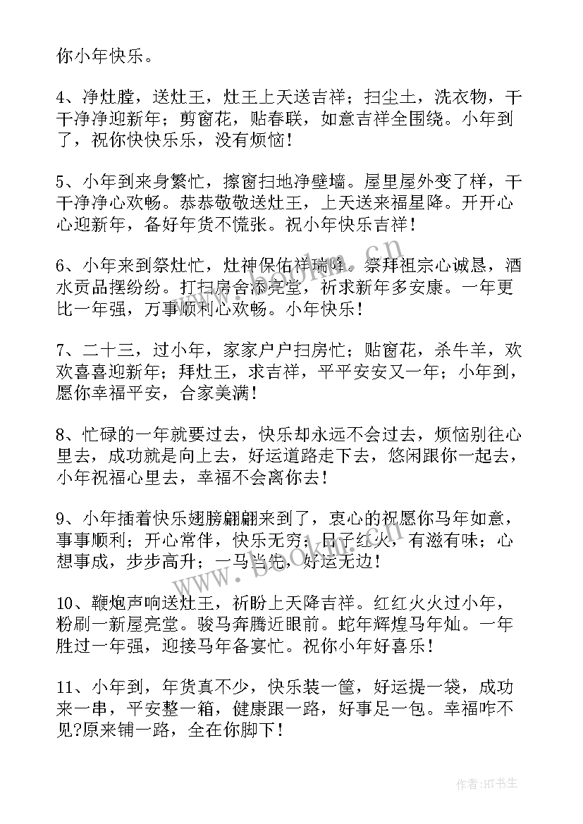 2023年给男朋友的小年祝福语(实用8篇)