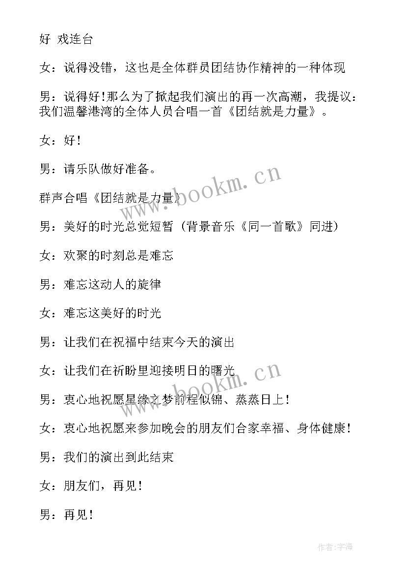 年终晚会主持稿(实用17篇)