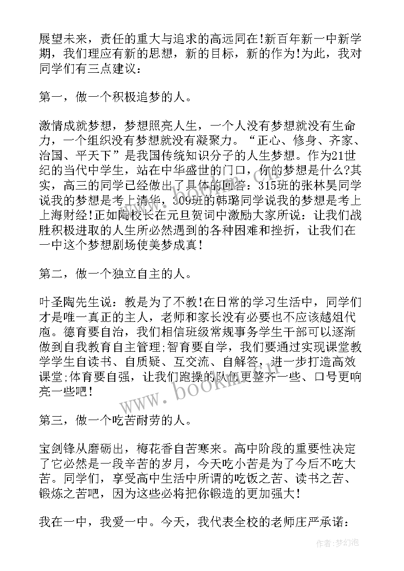 开学典礼教师节教师代表发言稿 开学典礼发言稿教师代表(模板17篇)