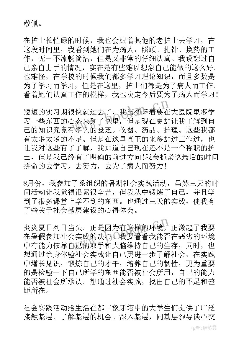 2023年公司暑期实践报告(模板14篇)