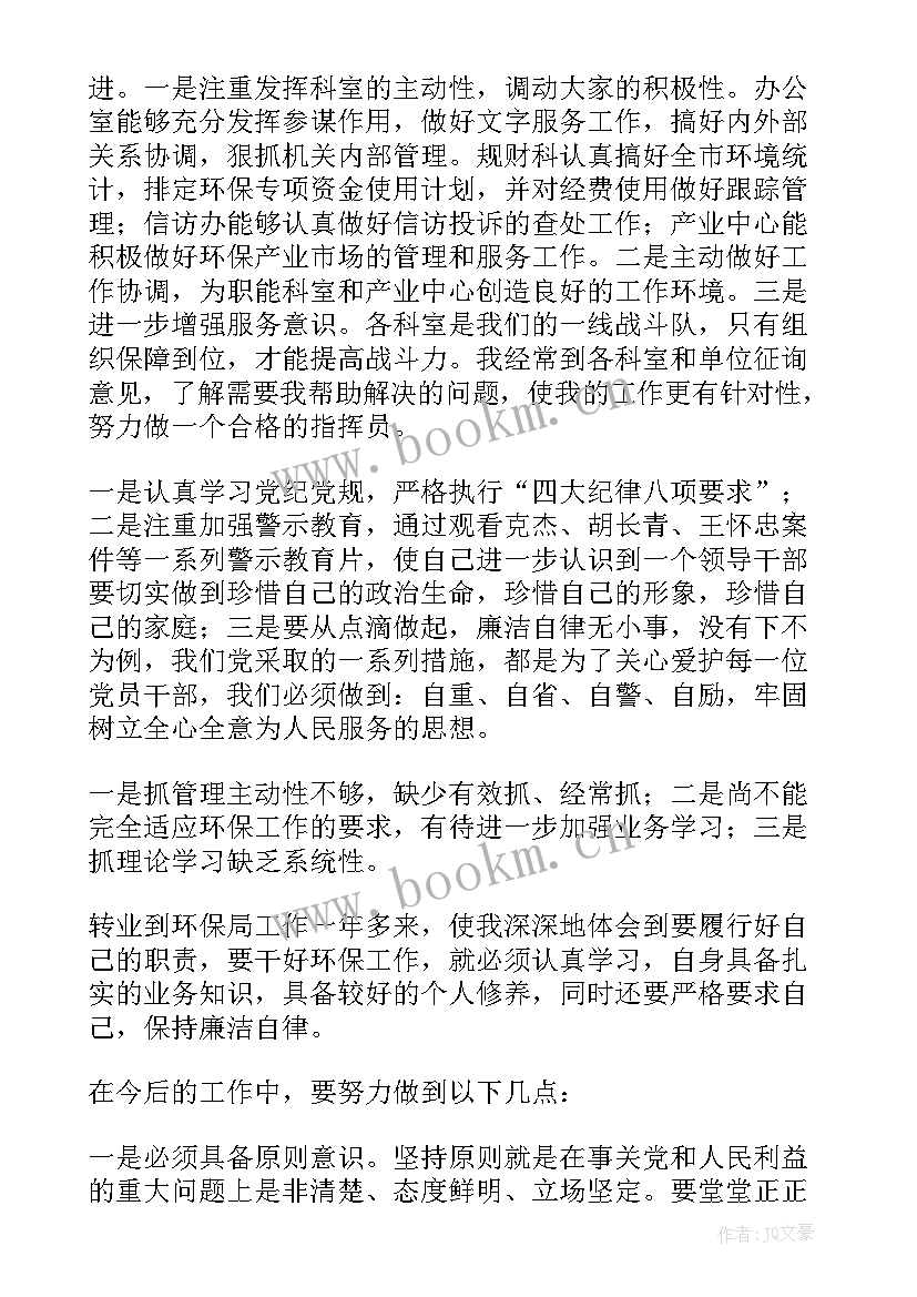 环保局工作个人总结(通用11篇)