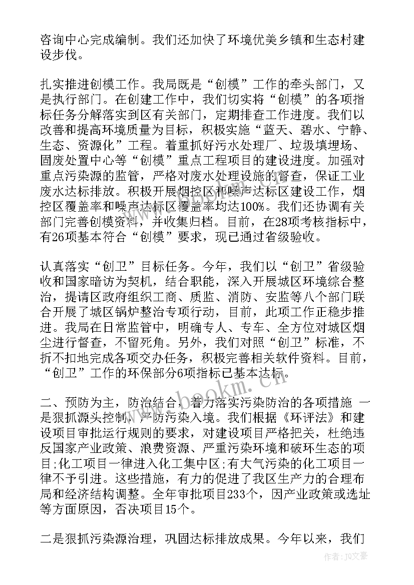 环保局工作个人总结(通用11篇)