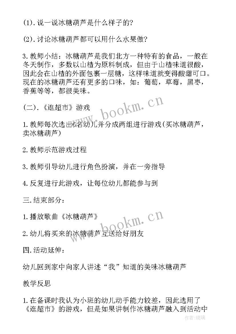 幼儿园冰糖葫芦教案(优质16篇)