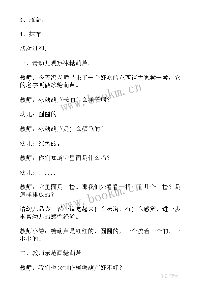 幼儿园冰糖葫芦教案(优质16篇)