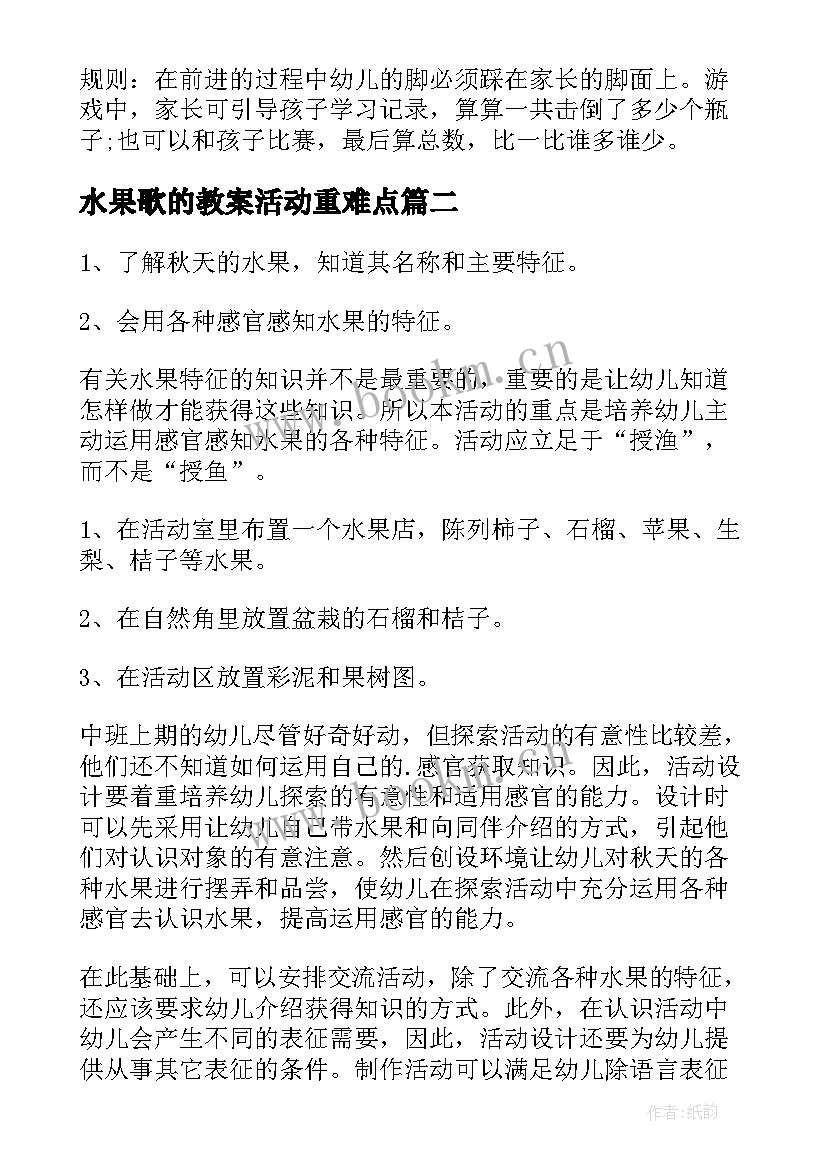 最新水果歌的教案活动重难点 大班音乐水果派对教案(汇总14篇)