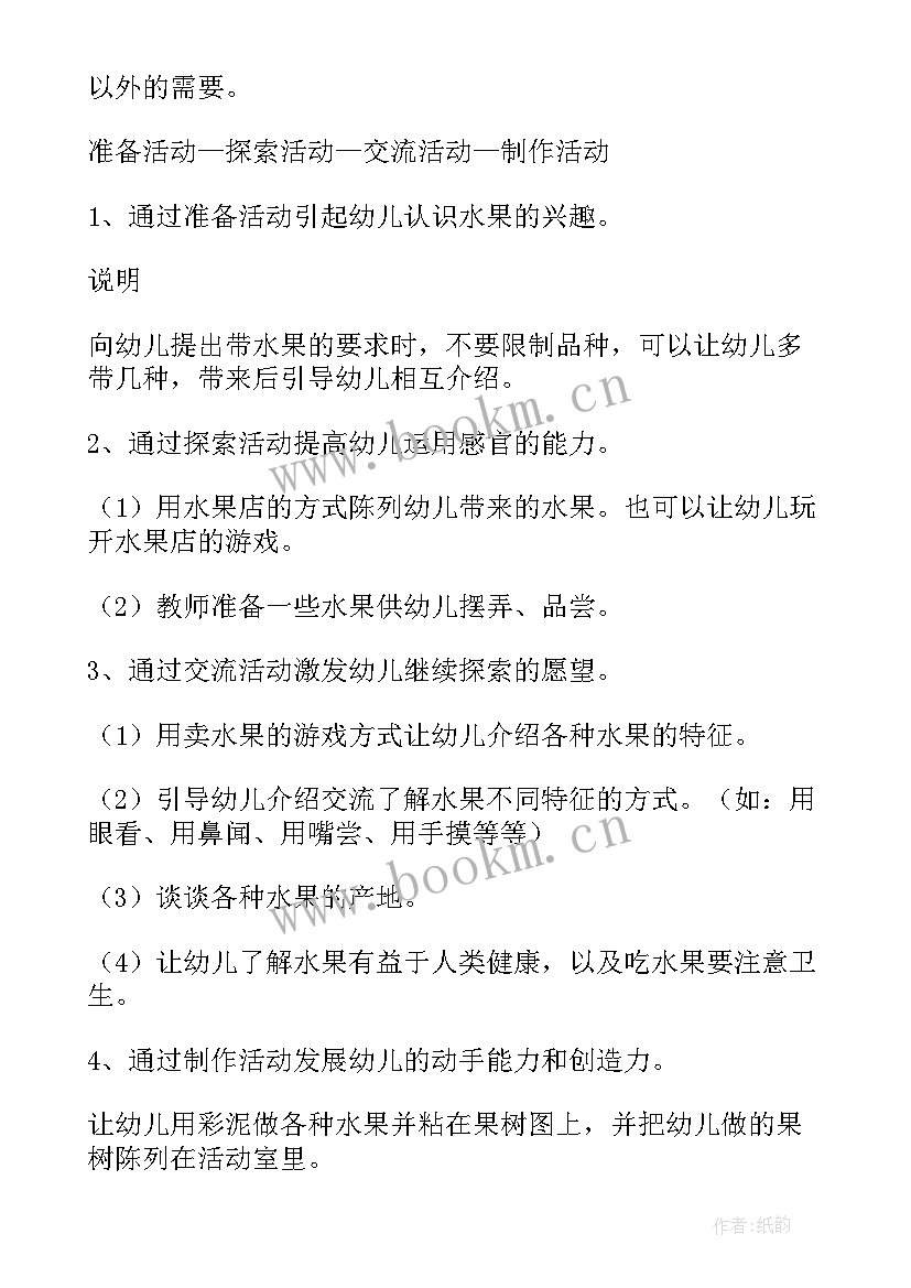 最新水果歌的教案活动重难点 大班音乐水果派对教案(汇总14篇)